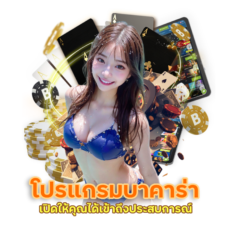 siam55 เดิมพันบาคาร่าสด